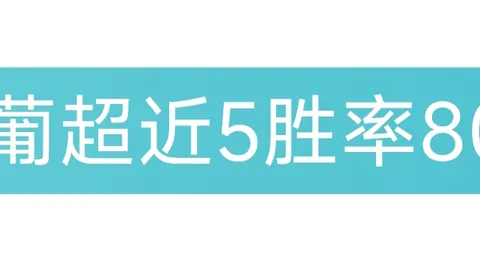 大乐透期号专家推荐：数据套路分析，前区十码预测